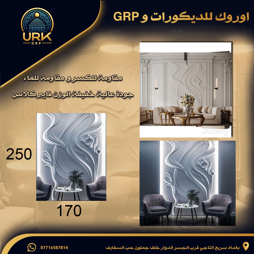 قطعة GRP قياس 170*250 السعر 650 دولار